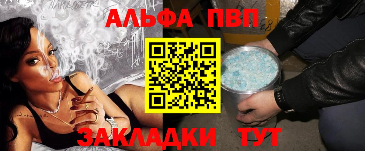 Alpha PVP крисы CK  Вход с VPN  Будённовск 