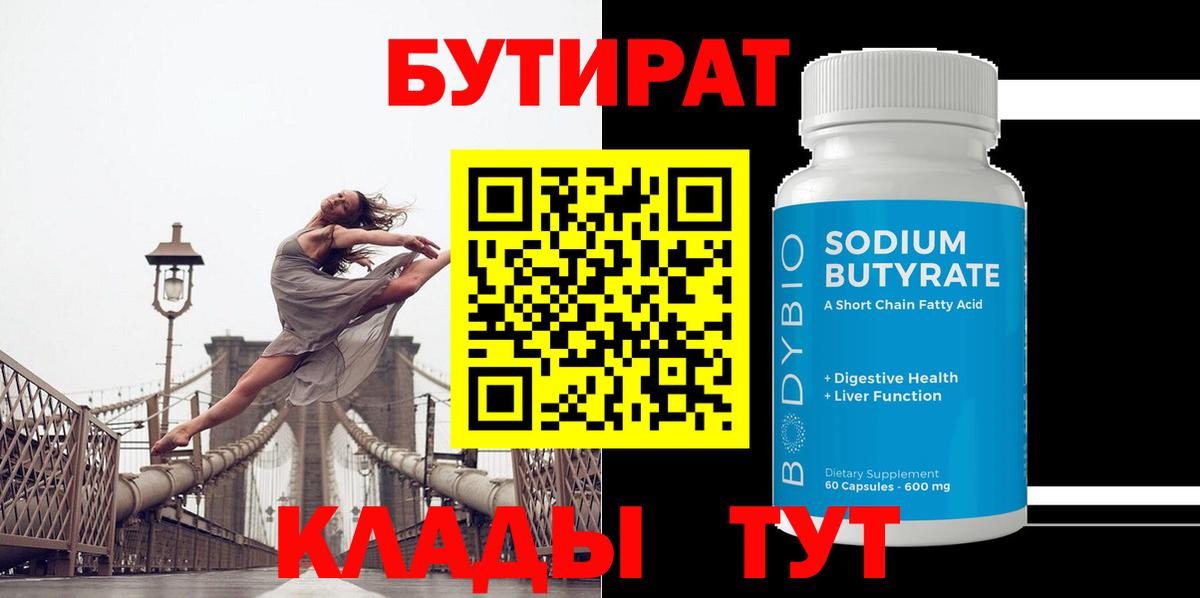 БУТИРАТ оксибутират Будённовск