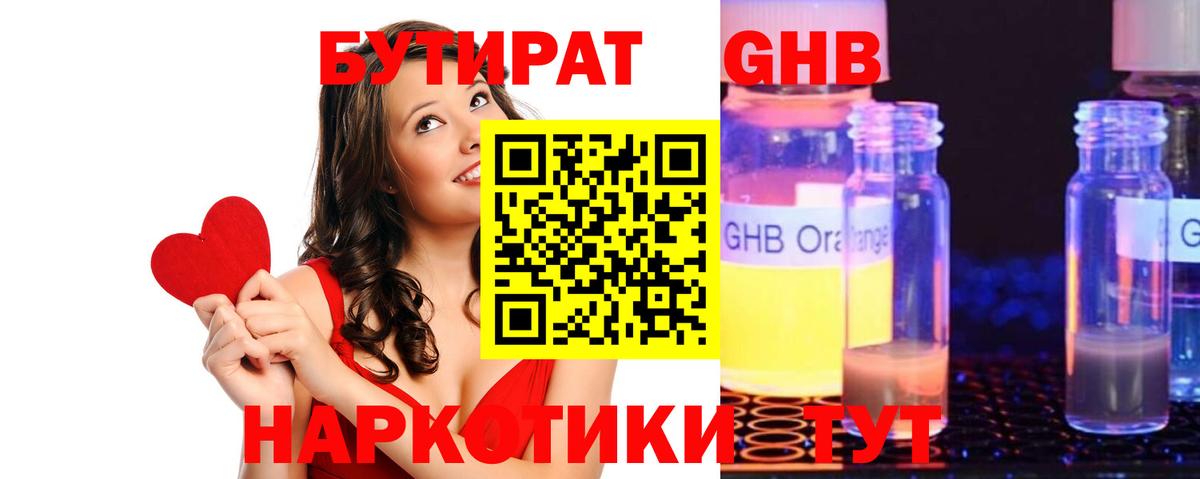 Будённовск  Бутират жидкий экстази  Вход с VPN 