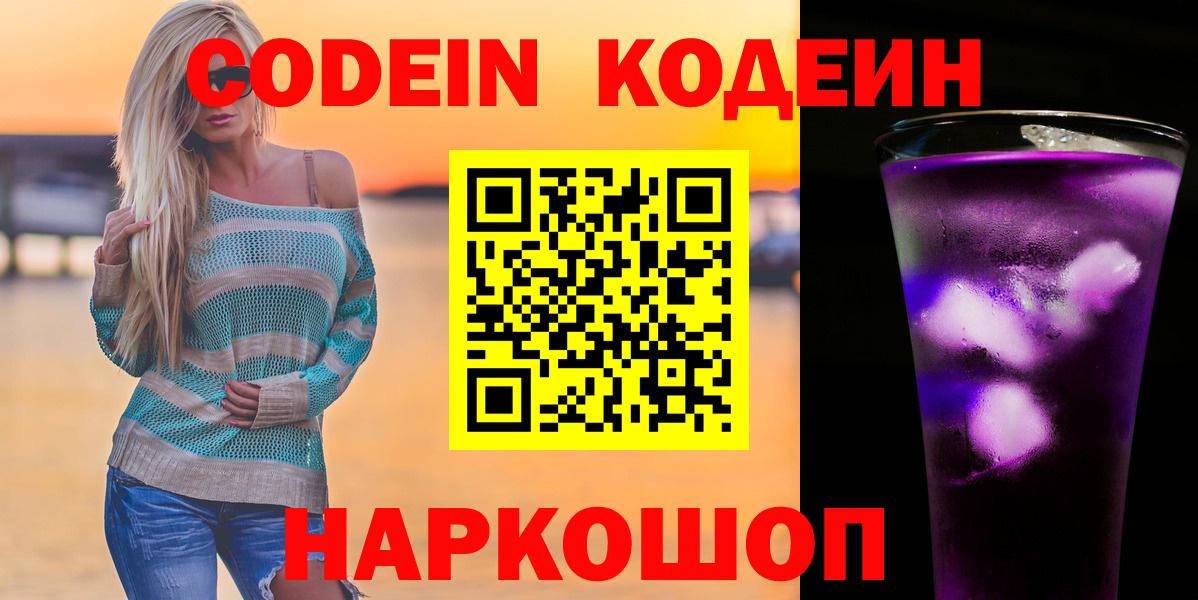 Кодеин напиток Lean (лин) Будённовск