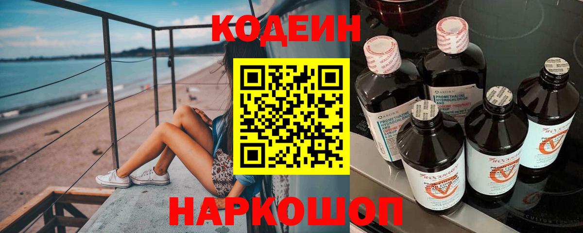 Будённовск  Кодеин напиток Lean (лин)  Codein напиток Lean (лин)  Вход с VPN 