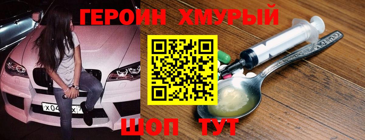 ГЕРОИН Heroin Будённовск