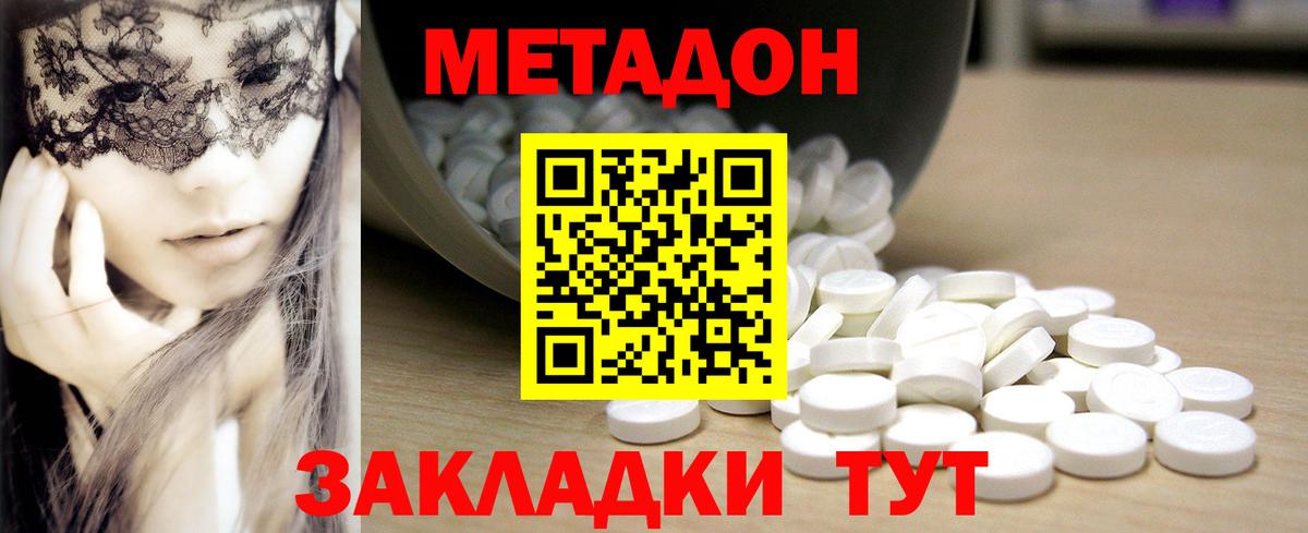 МЕТАДОН VHQ Будённовск